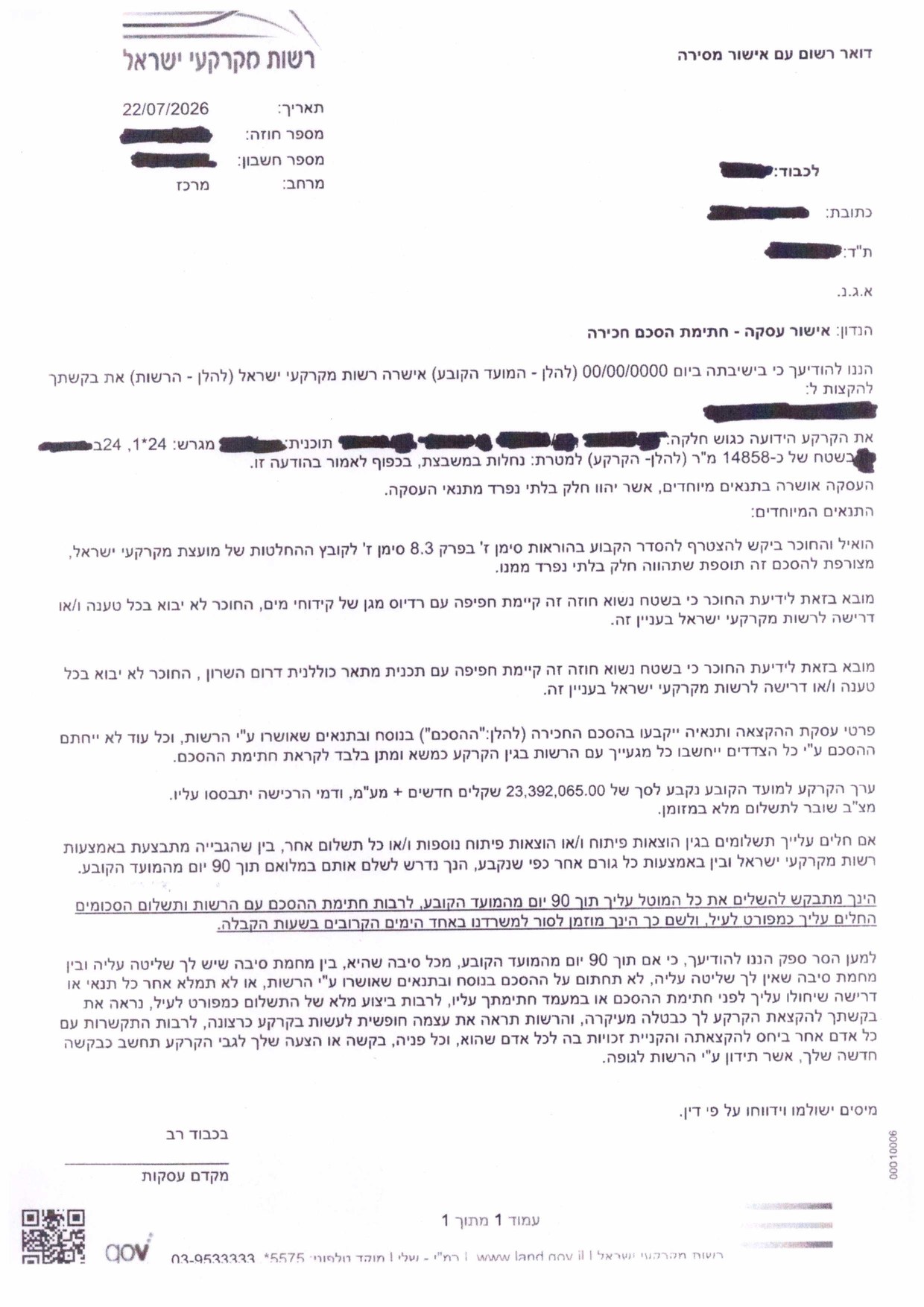 אישור העסקה מרשות מקרקעי ישראל - מסמך מושחר